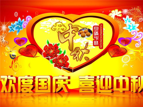 國(guó)慶中秋喜相逢 紅星機(jī)器祝廣大客戶(hù)雙節(jié)快樂(lè)！