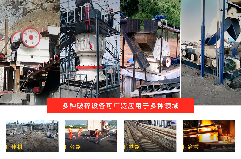 破碎設(shè)備很強(qiáng)大，對(duì)其破碎原理知多少，如何用得好？