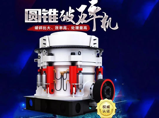 全液壓、粒形美，1600+家客戶的傾心之選——多缸液壓圓錐破碎機(jī)