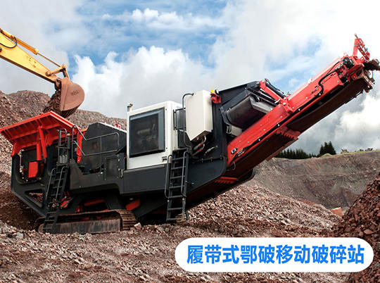 移動(dòng)式破碎站打開資源再利用新局面，多地?zé)崤?></a>
                            <div   id=